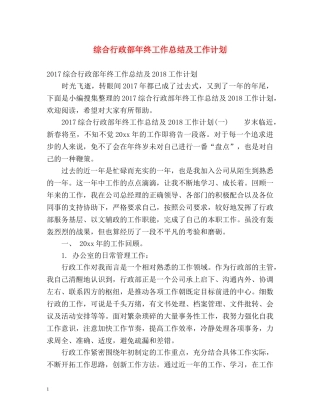 综合行政部年终工作总结及工作计划 