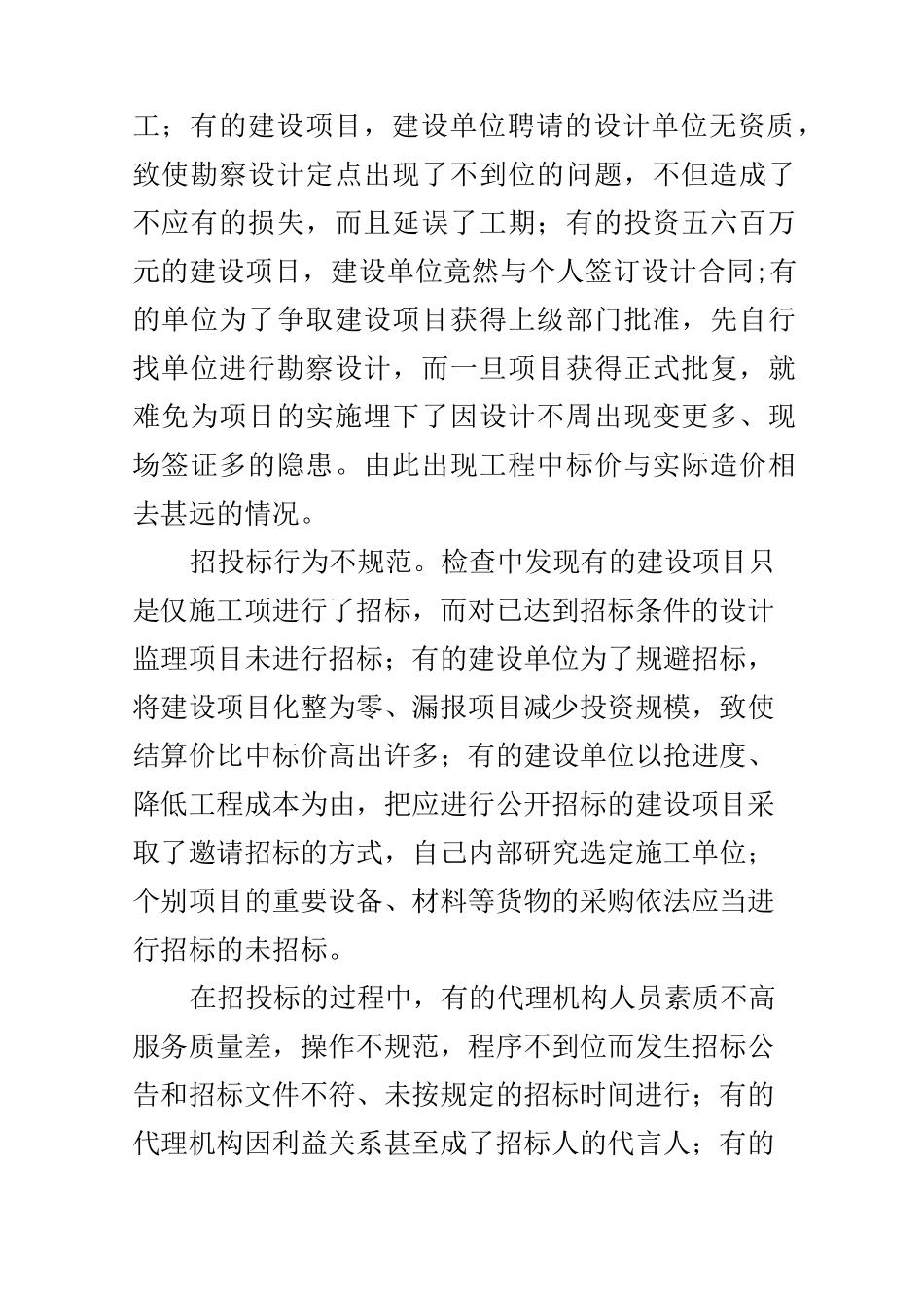 工程项目建设调研报告_第2页