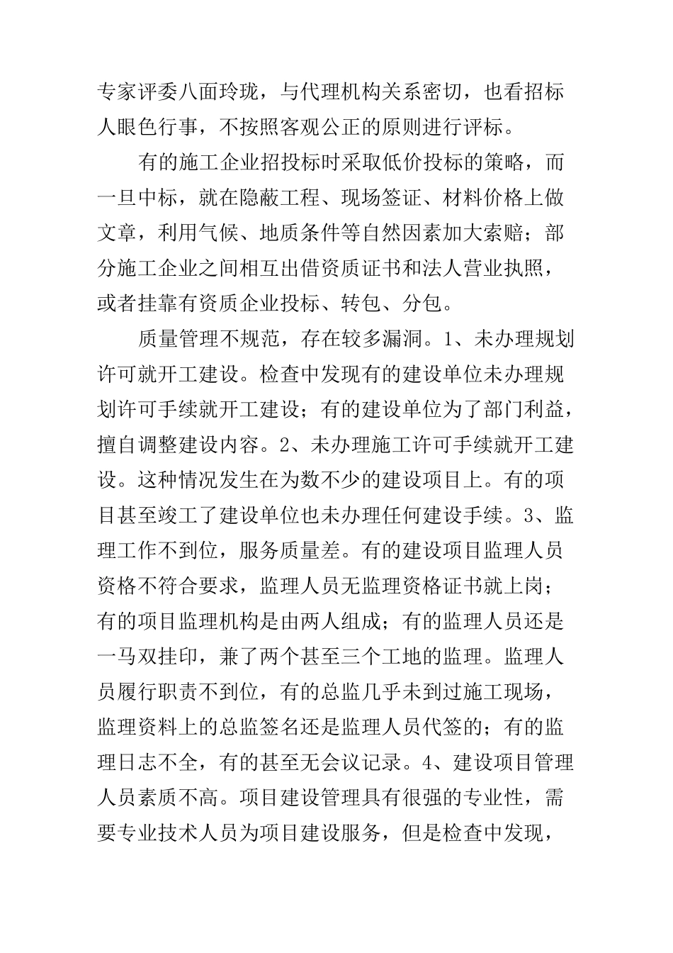 工程项目建设调研报告_第3页