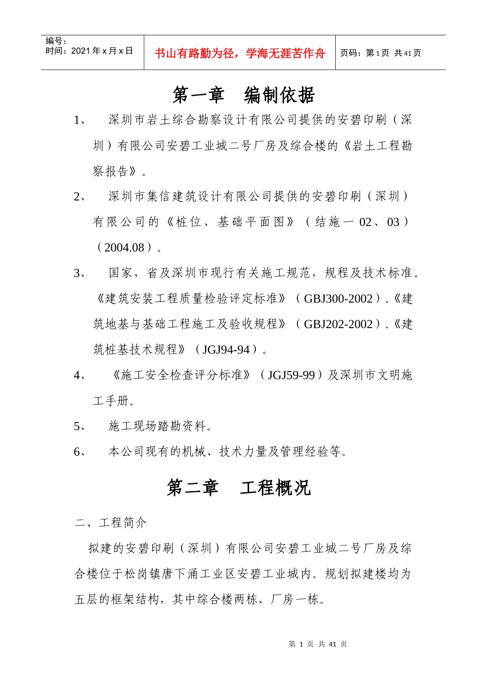 安碧工业城桩基施工方案_第1页