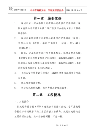 安碧工业城桩基施工方案