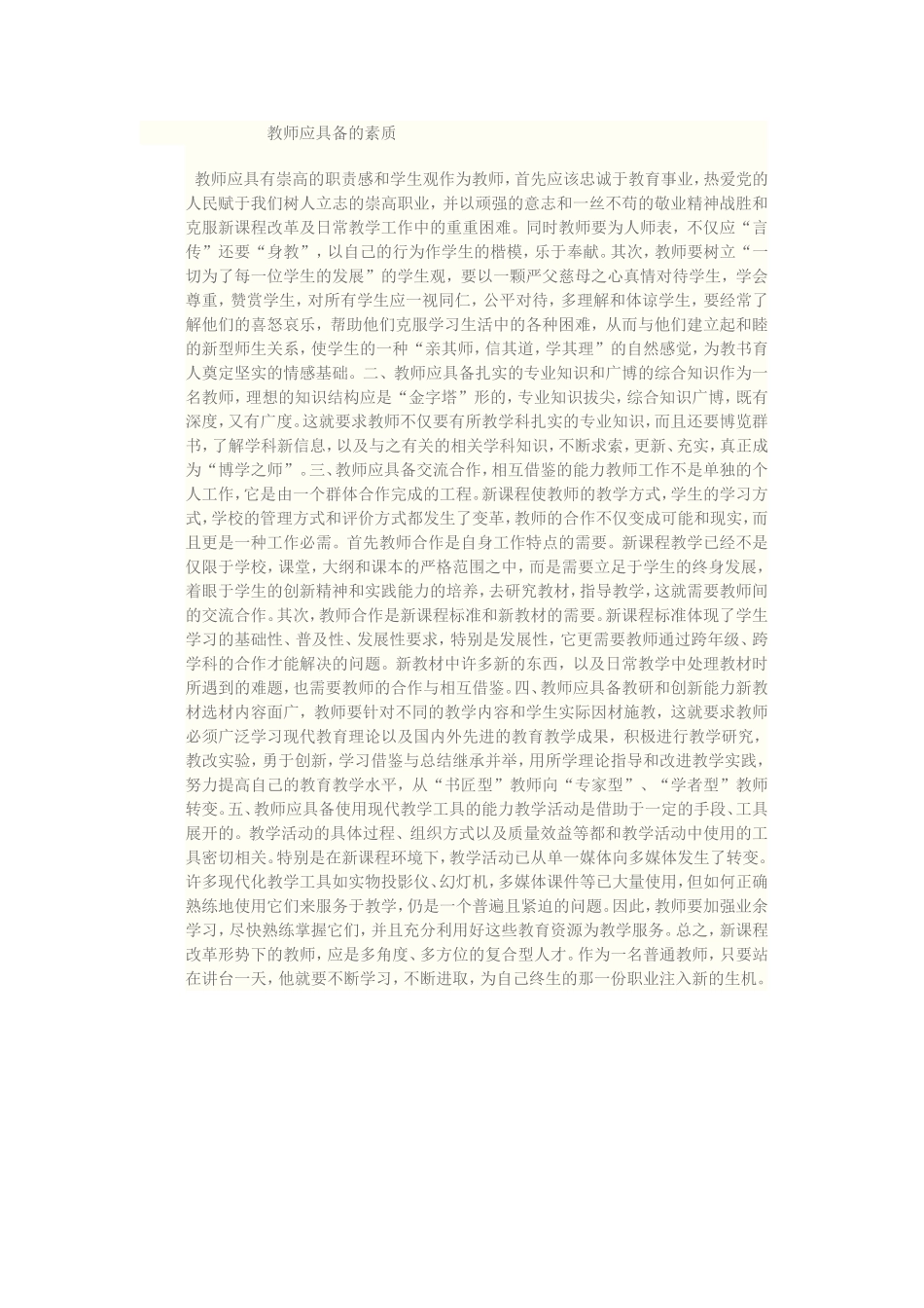 教师应具备信息技术的素质_第1页