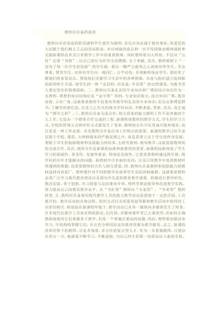 教师应具备信息技术的素质