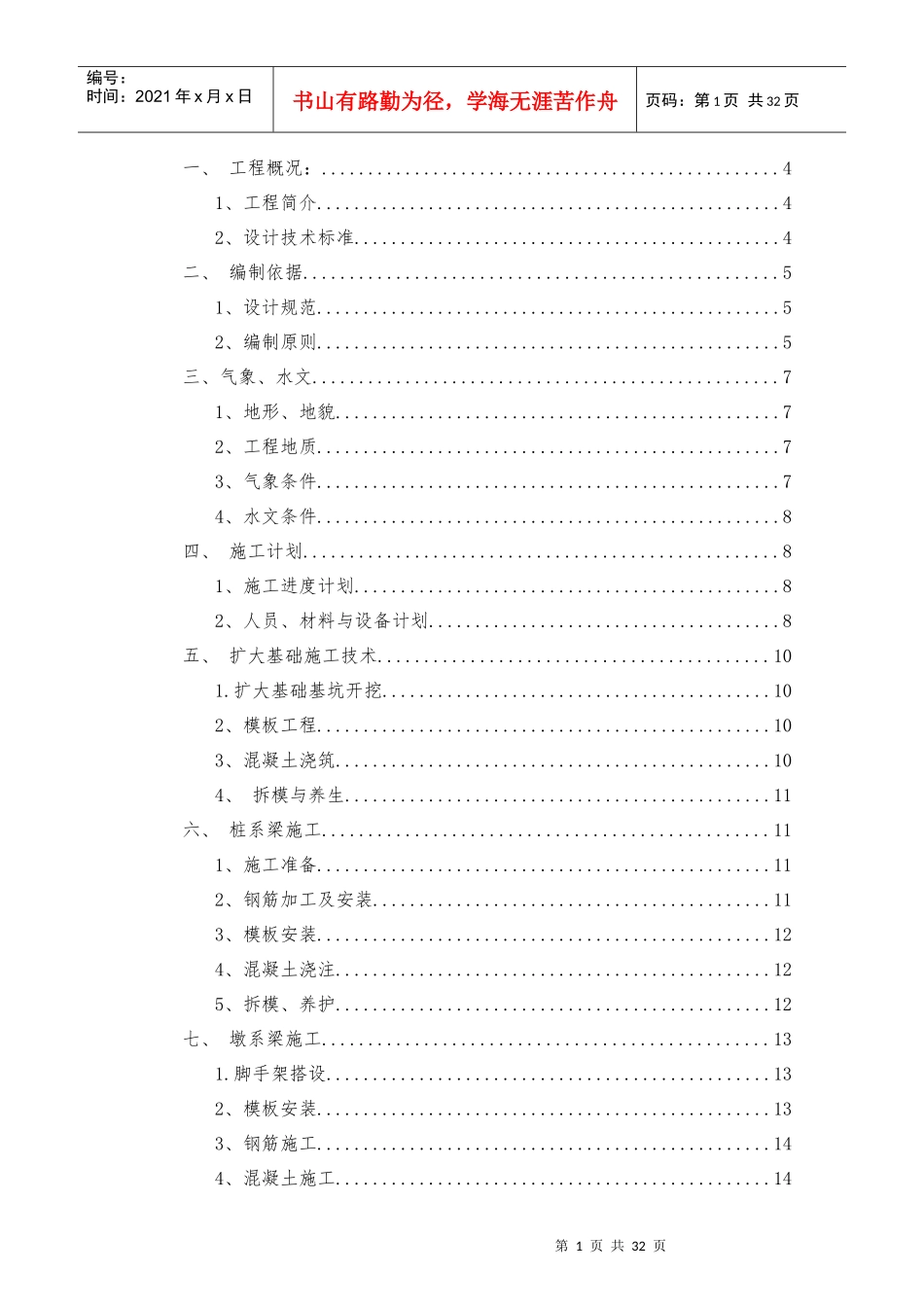 承台及系梁施工技术方案_第2页