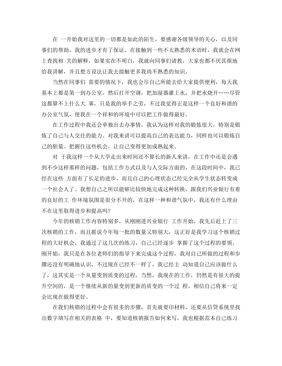 银行试用期转正的工作总结 _第2页