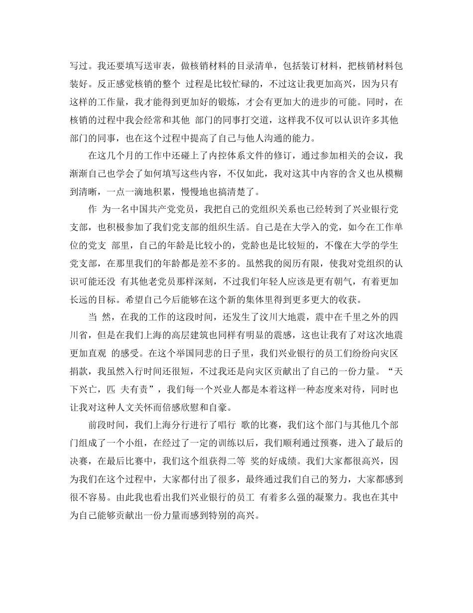 银行试用期转正的工作总结 _第3页