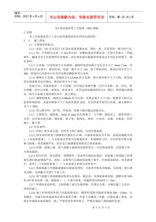 室内外抹灰工艺