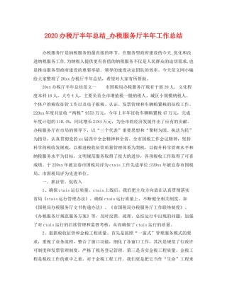 办税厅半年总结_办税服务厅半年工作总结 