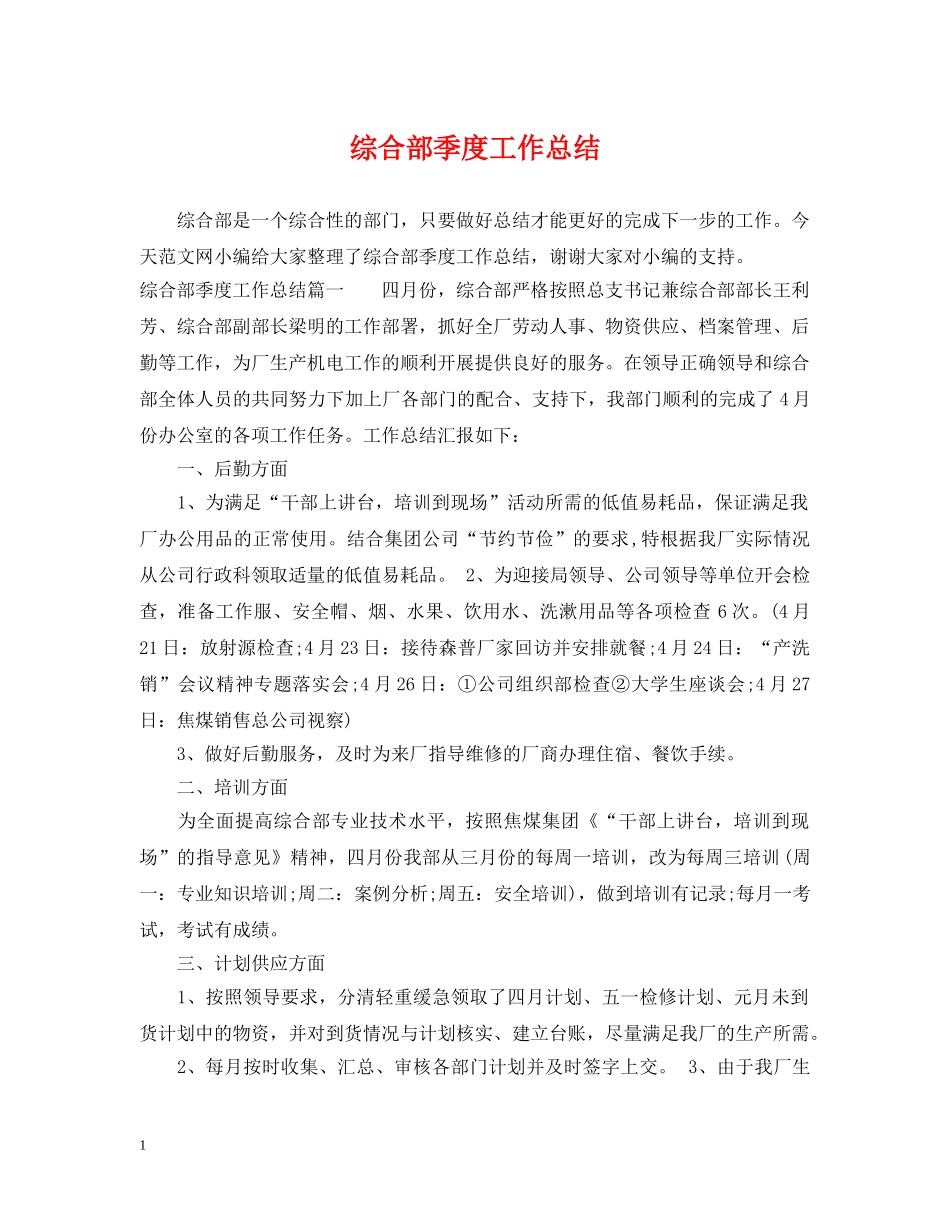 综合部季度工作总结 _第1页