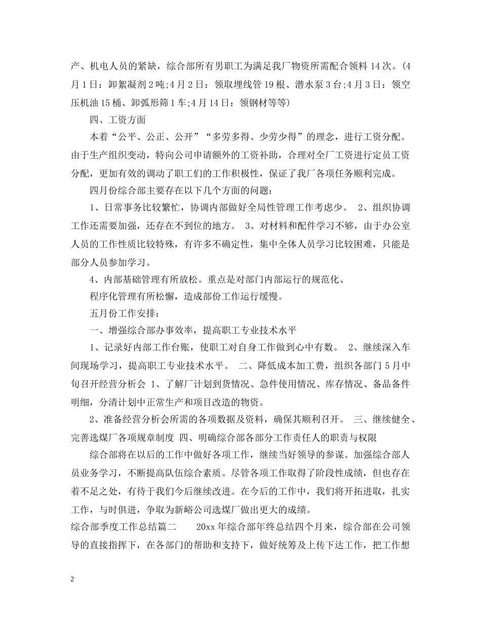 综合部季度工作总结 _第2页