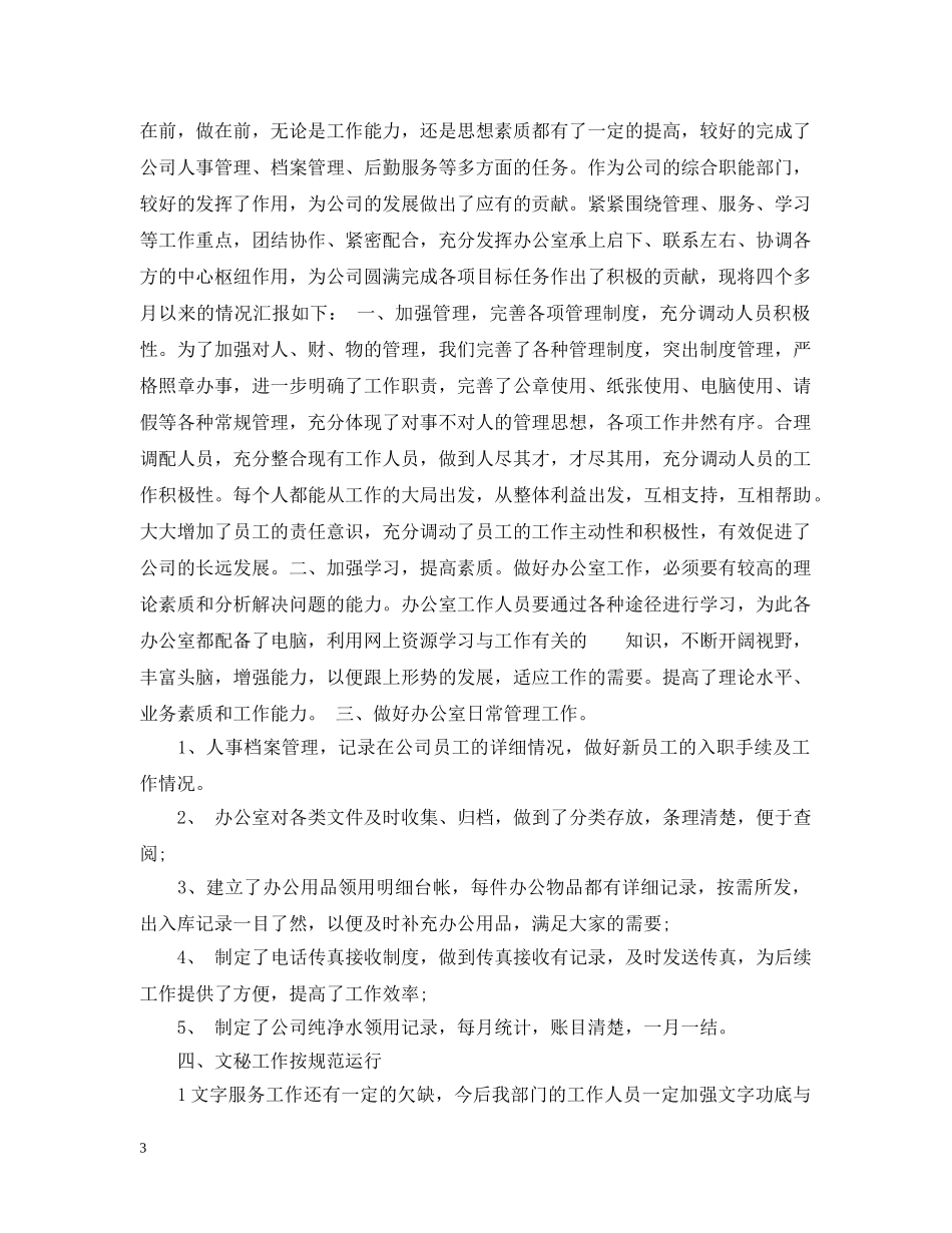 综合部季度工作总结 _第3页