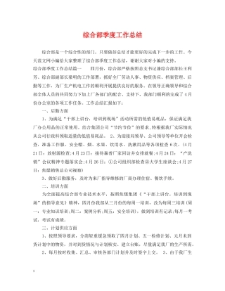 综合部季度工作总结 