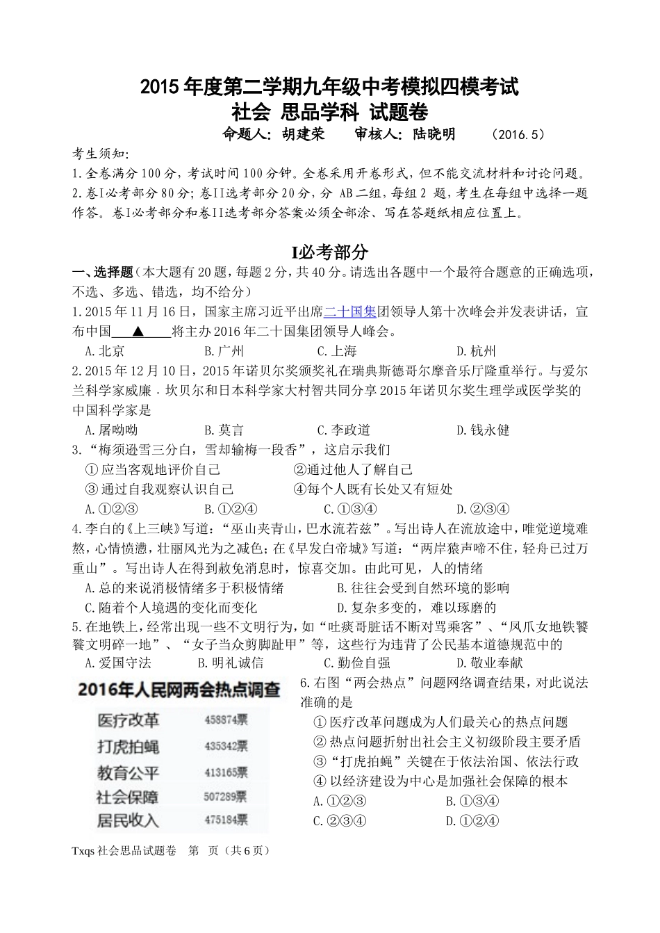 桐乡市求是实验中学第四次模拟考试(1)_第1页