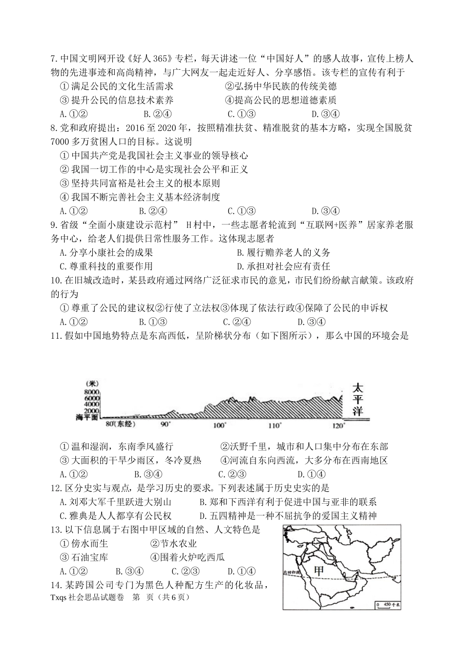 桐乡市求是实验中学第四次模拟考试(1)_第2页