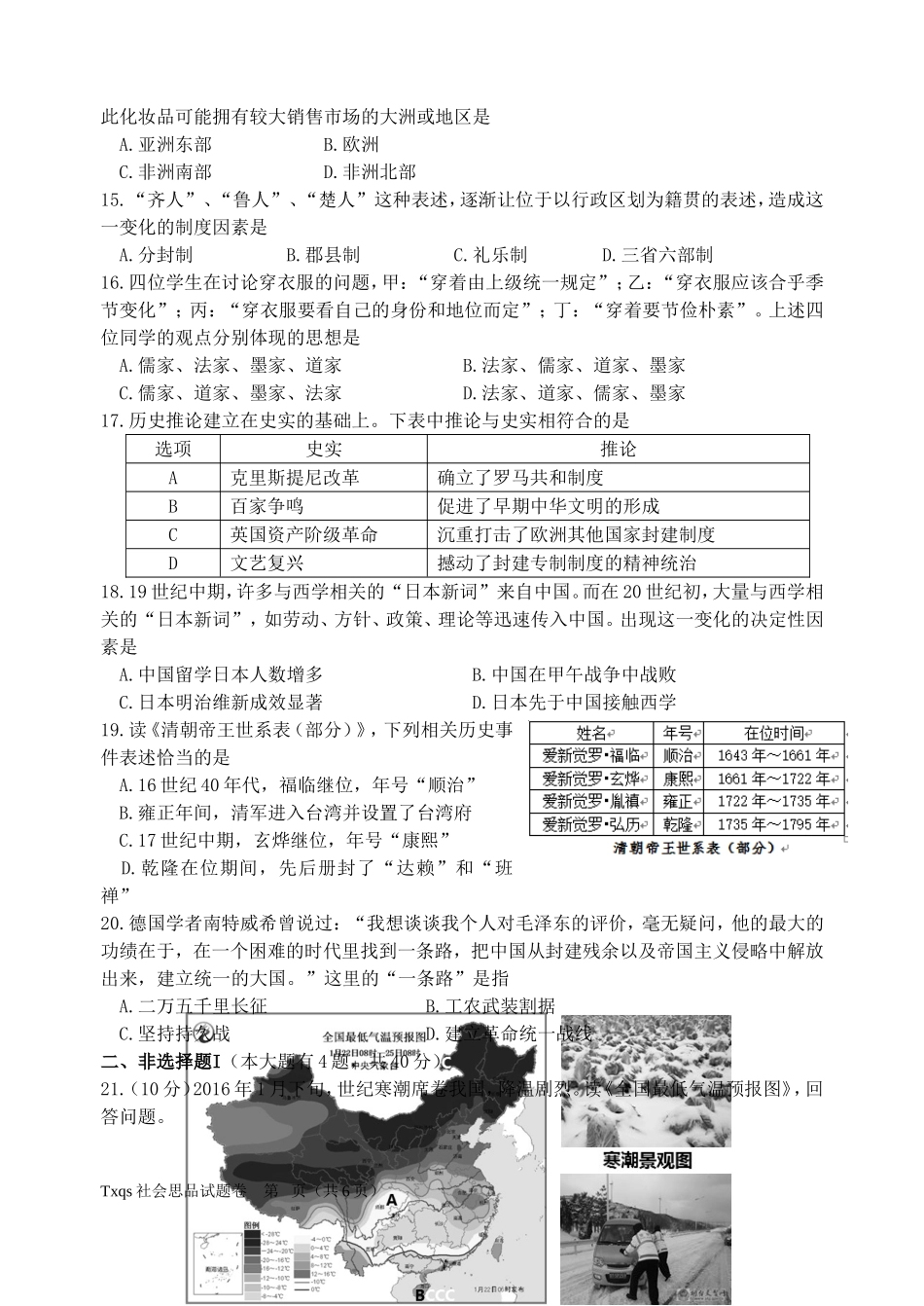 桐乡市求是实验中学第四次模拟考试(1)_第3页
