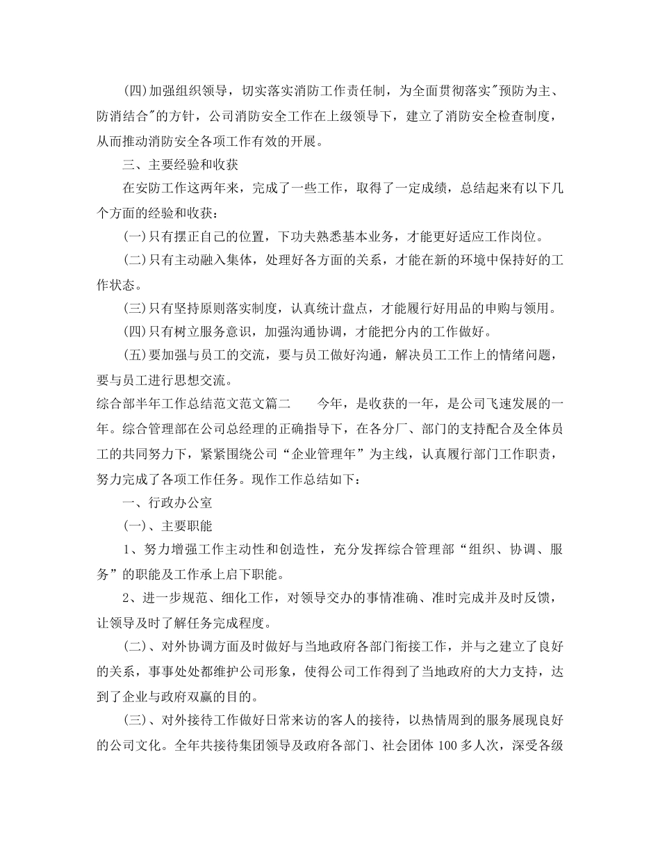 综合部半年工作总结范文精选 _第2页