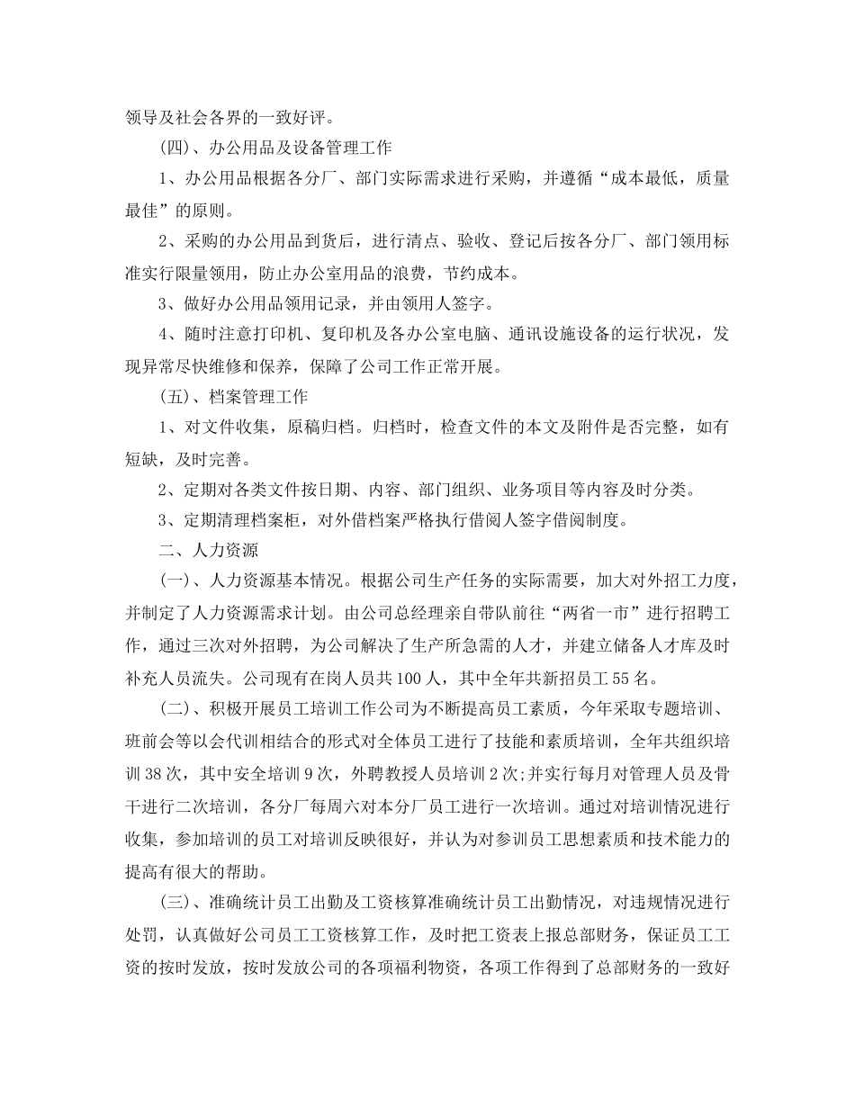 综合部半年工作总结范文精选 _第3页