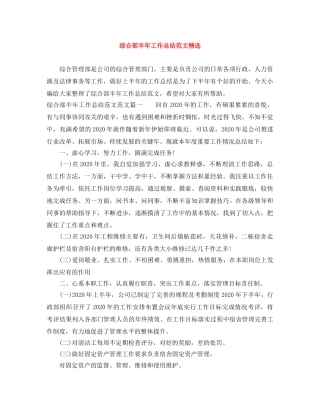 综合部半年工作总结范文精选 