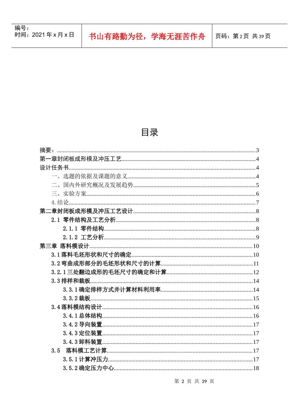 170封闭板成形模及冲压工艺设计(含全套说明书和CAD图纸)_第2页