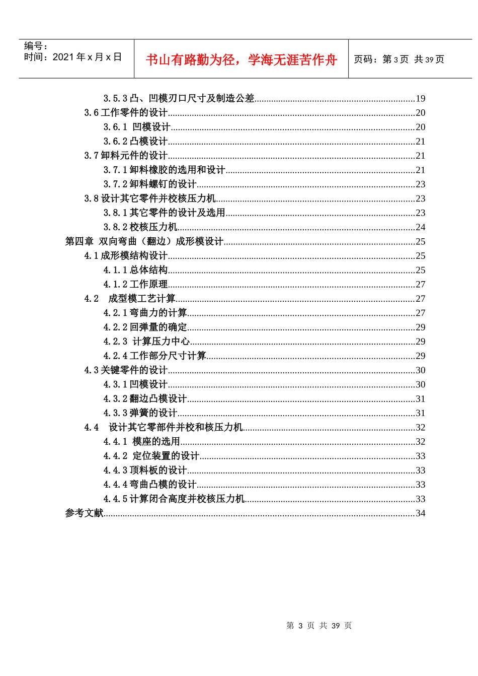 170封闭板成形模及冲压工艺设计(含全套说明书和CAD图纸)_第3页