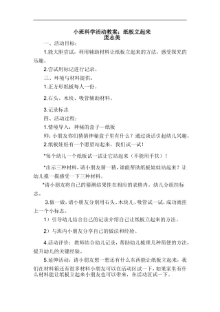 小班同课异构庞志美副本教学活动