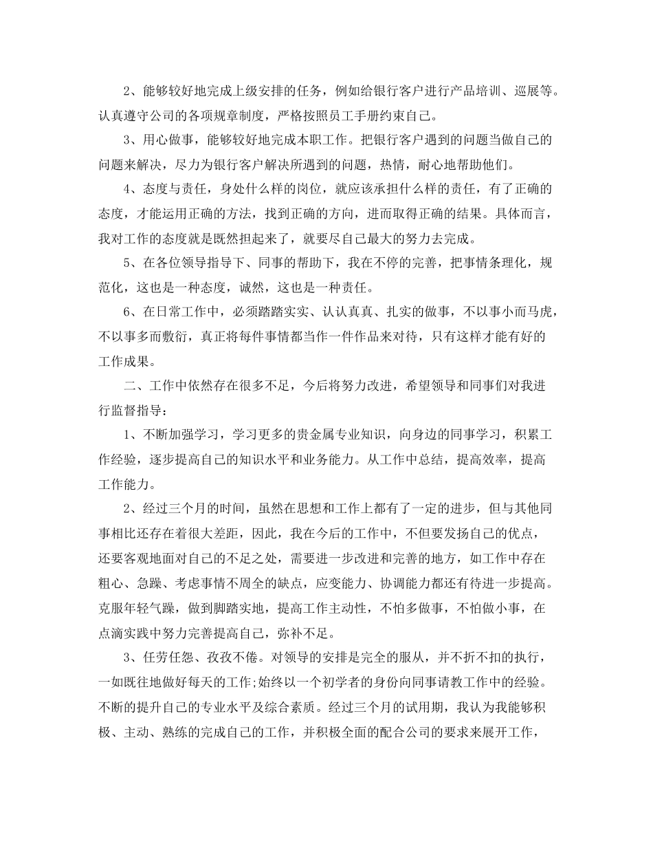 新员工试用期的最新工作总结 _第3页