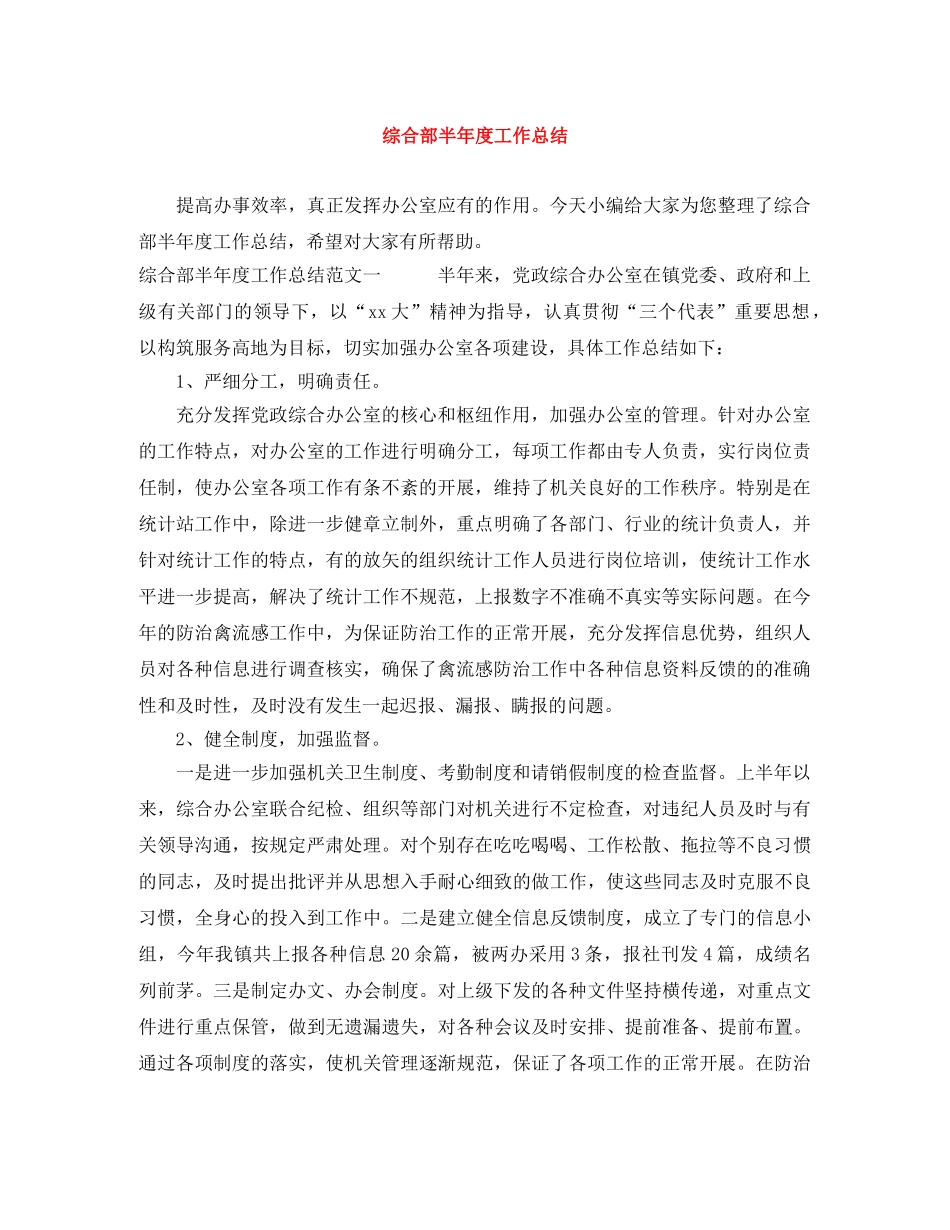 综合部半年度工作总结 _第1页