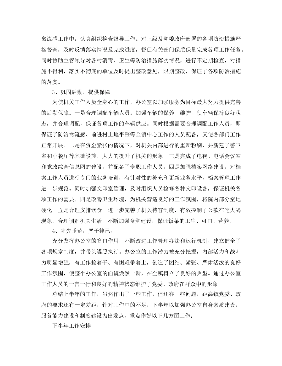 综合部半年度工作总结 _第2页