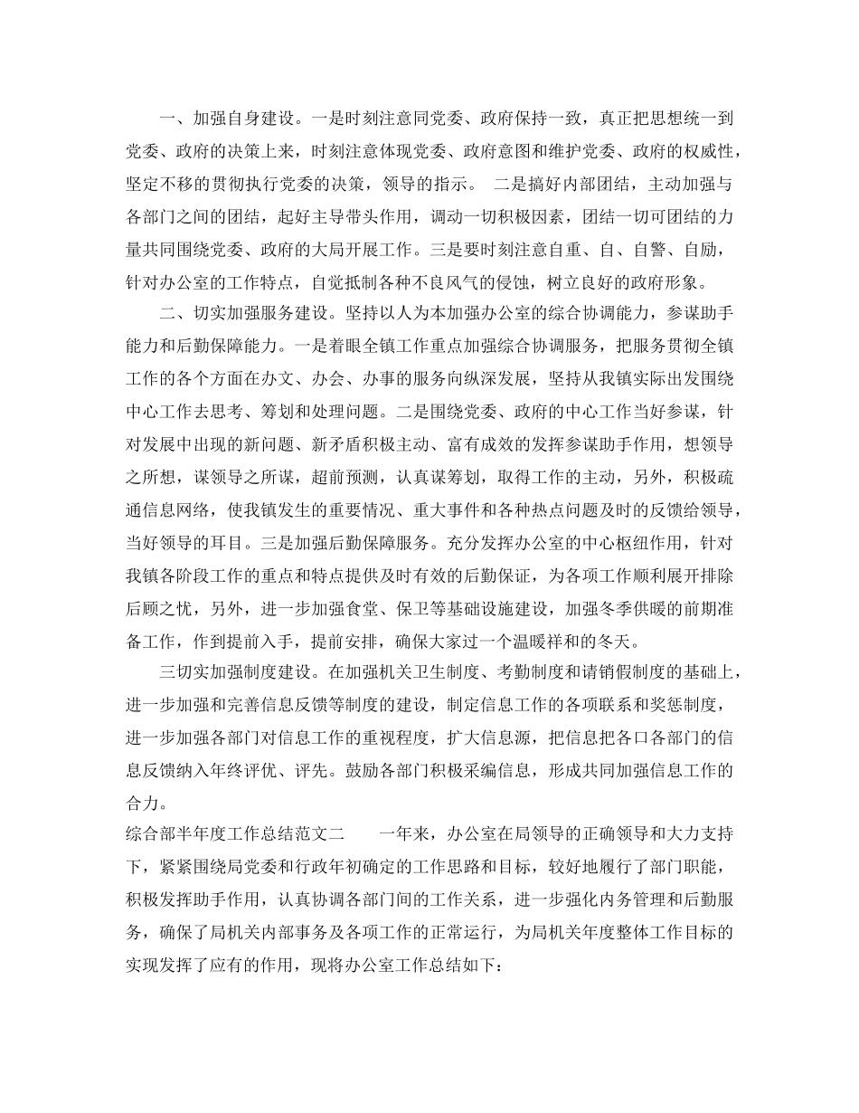 综合部半年度工作总结 _第3页