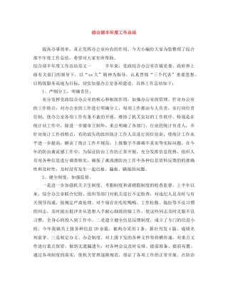 综合部半年度工作总结 