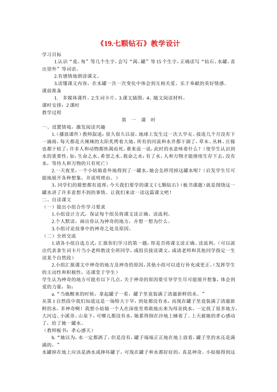 七颗钻石 ()_第1页