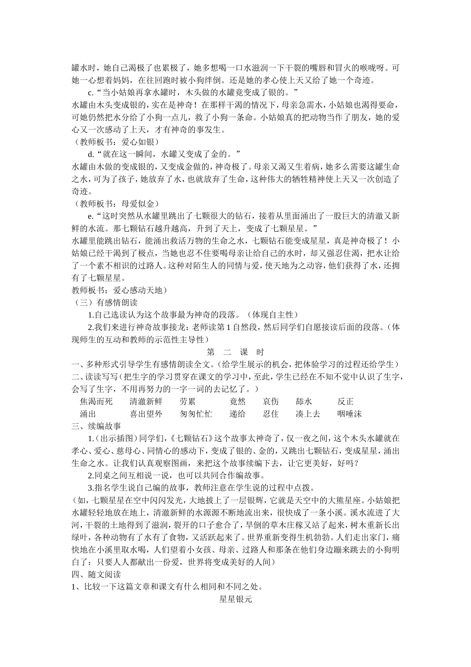 七颗钻石 ()_第2页