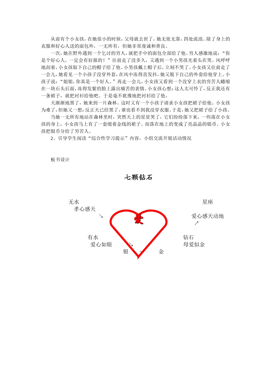 七颗钻石 ()_第3页