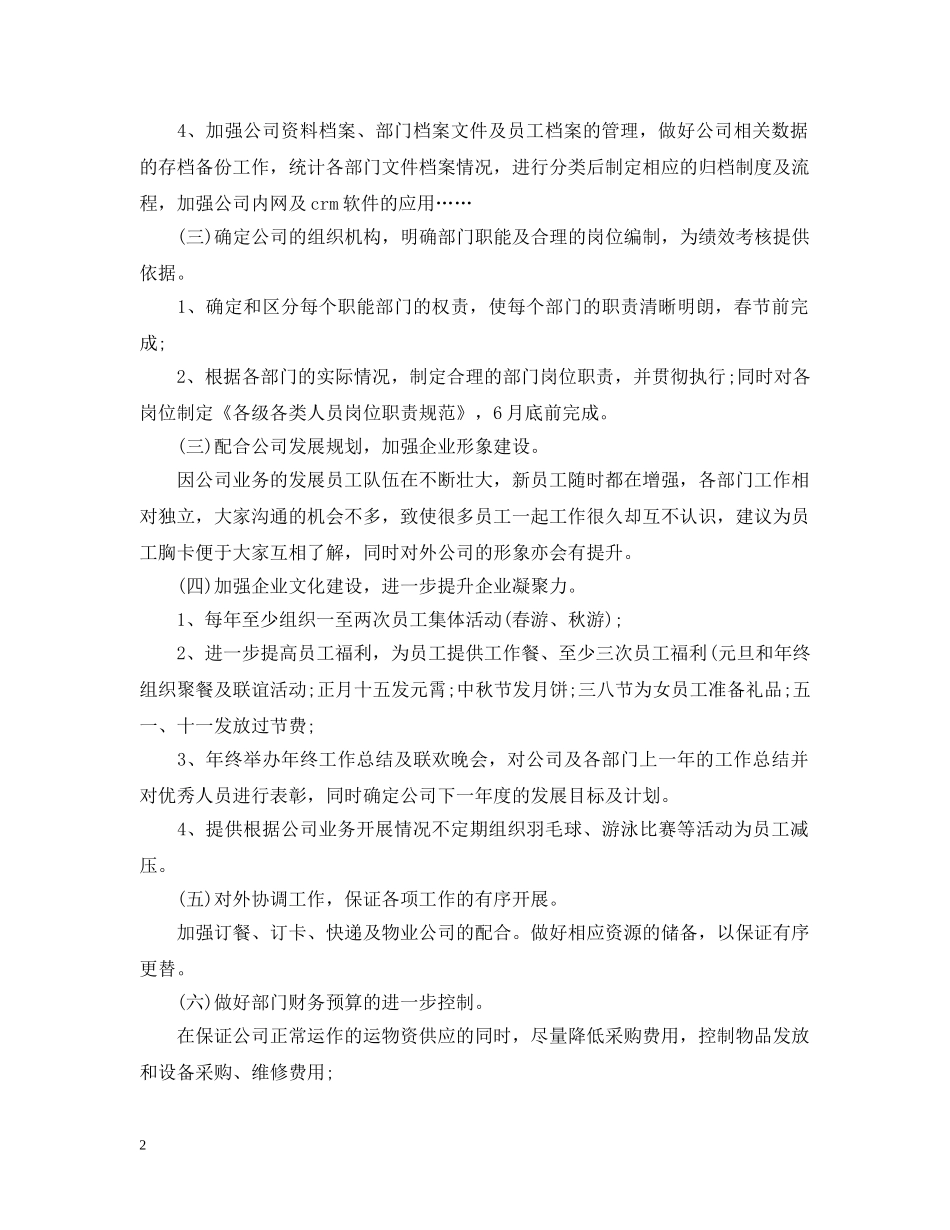 综合部2020下半年工作计划 _第2页