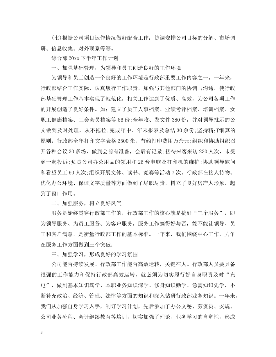 综合部2020下半年工作计划 _第3页