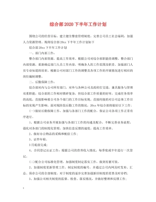 综合部2020下半年工作计划 