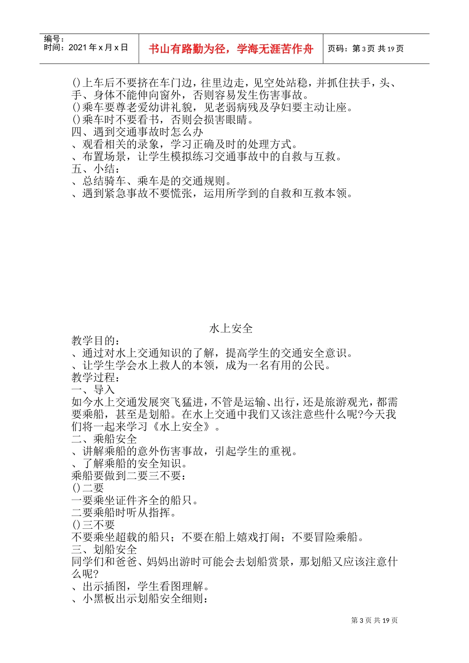 安全教育教案大全(DOC31页)_第3页