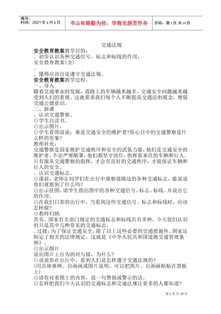 安全教育教案大全(DOC31页)