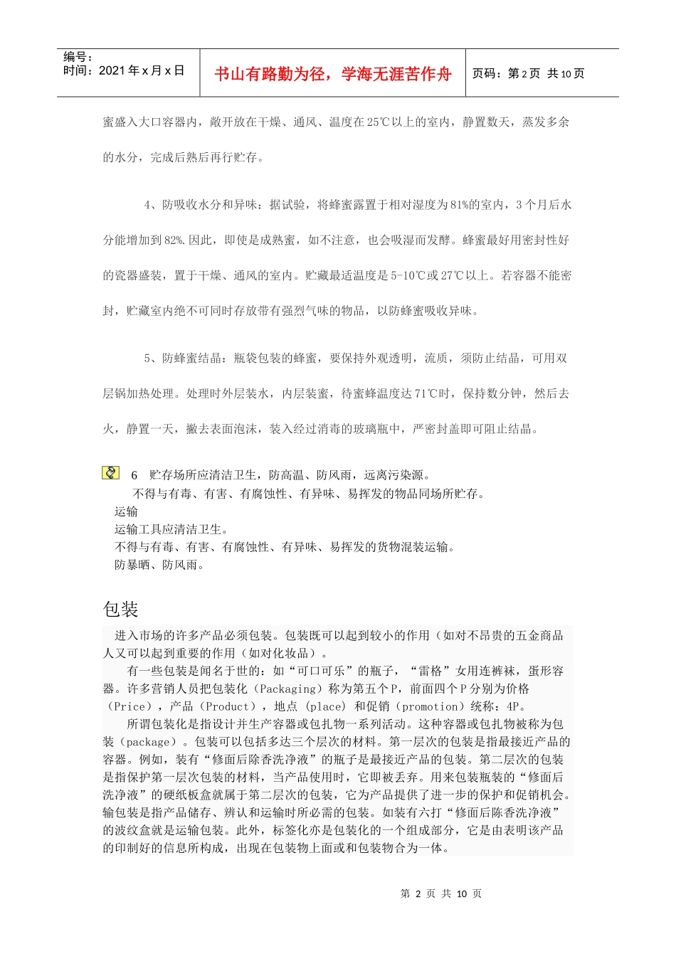 生产与储运相关资料_第2页