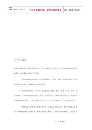 生产与储运相关资料