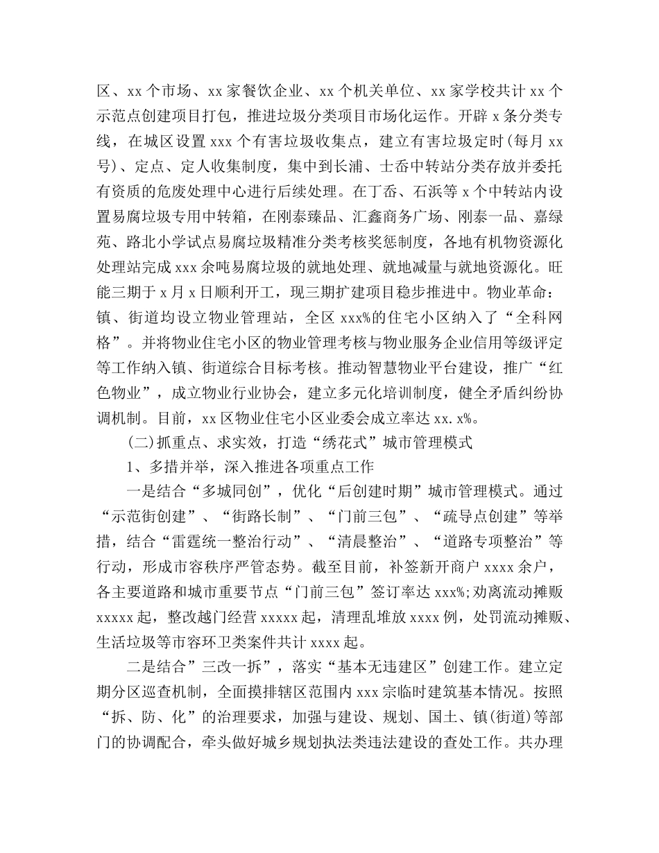 综合行政执法局年度工作总结和来年工作思路 _第2页