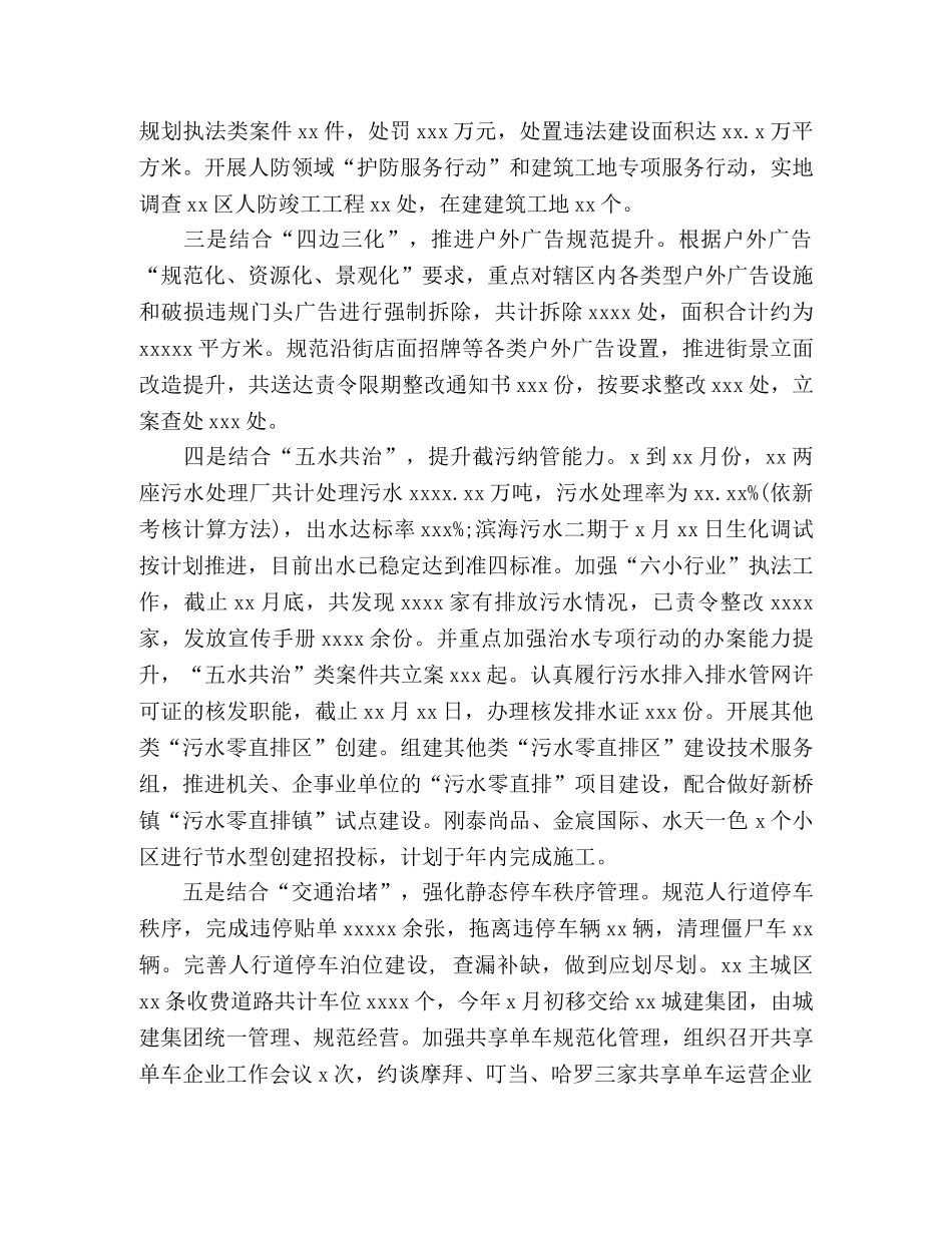 综合行政执法局年度工作总结和来年工作思路 _第3页
