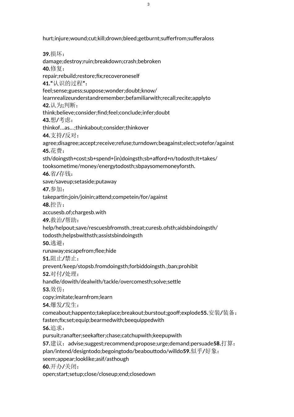 完形填空高频词汇_第3页
