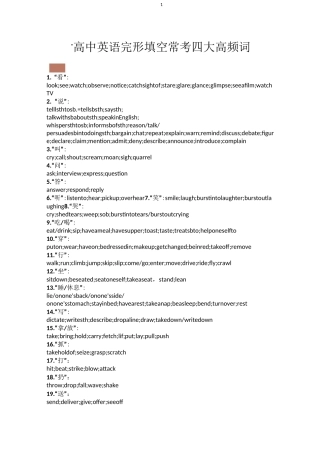 完形填空高频词汇