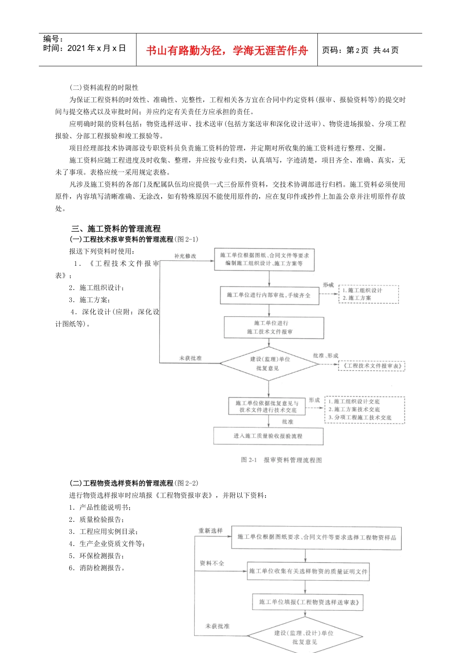 创优工程技术资料整理方法_第2页