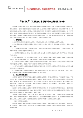 创优工程技术资料整理方法
