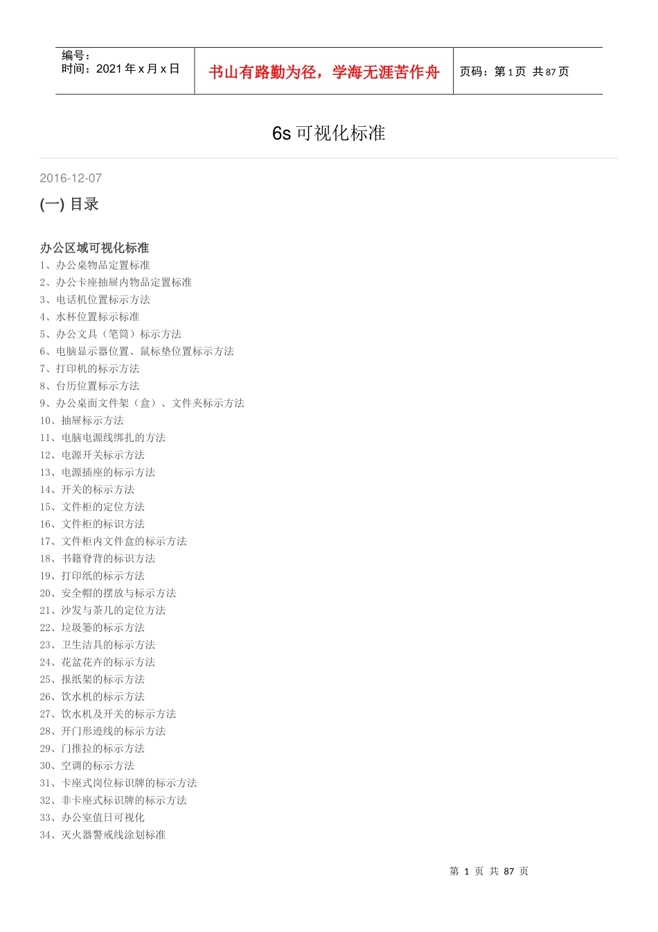 6s可视化标准概论(DOCX 49页)_第1页