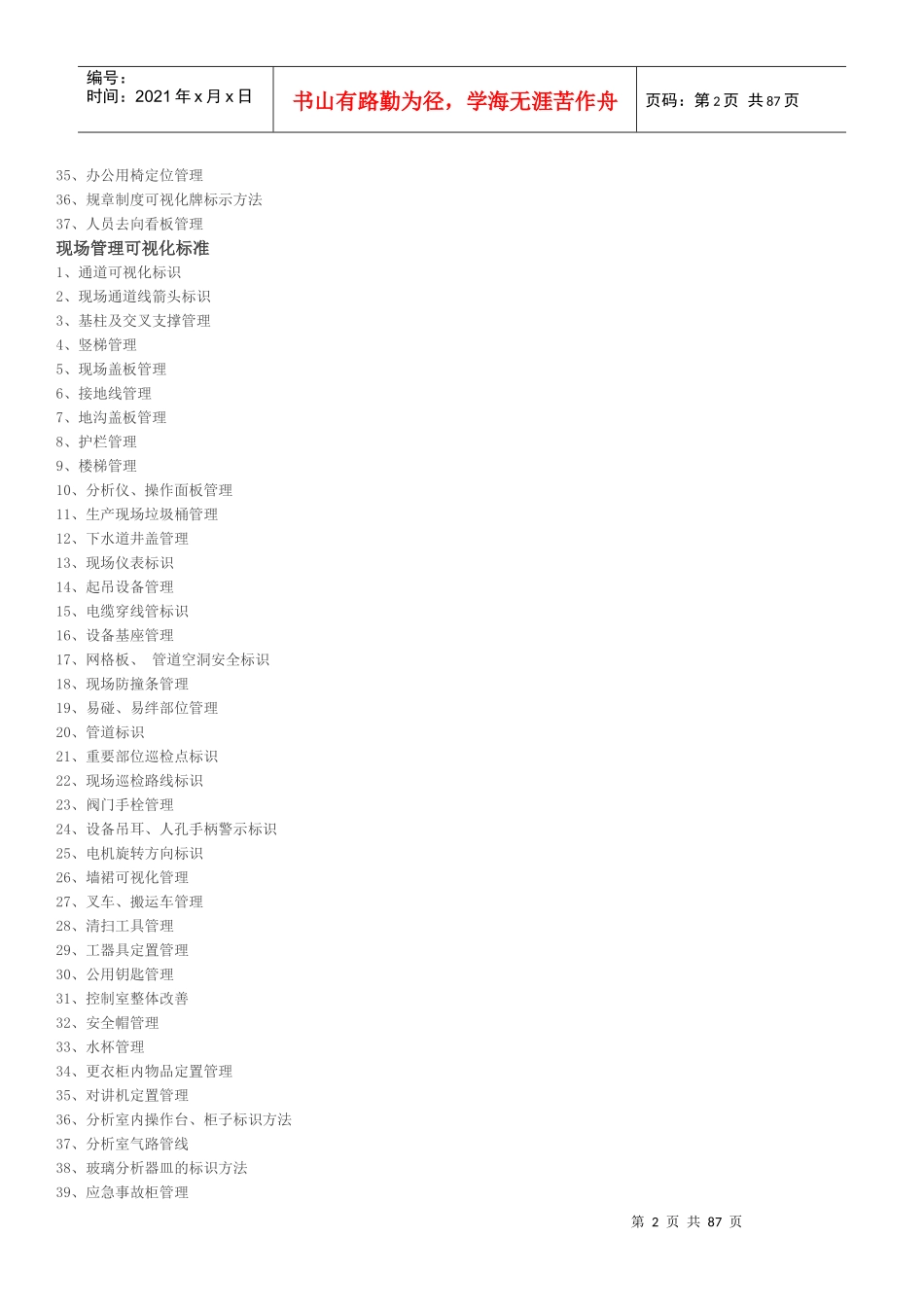 6s可视化标准概论(DOCX 49页)_第2页