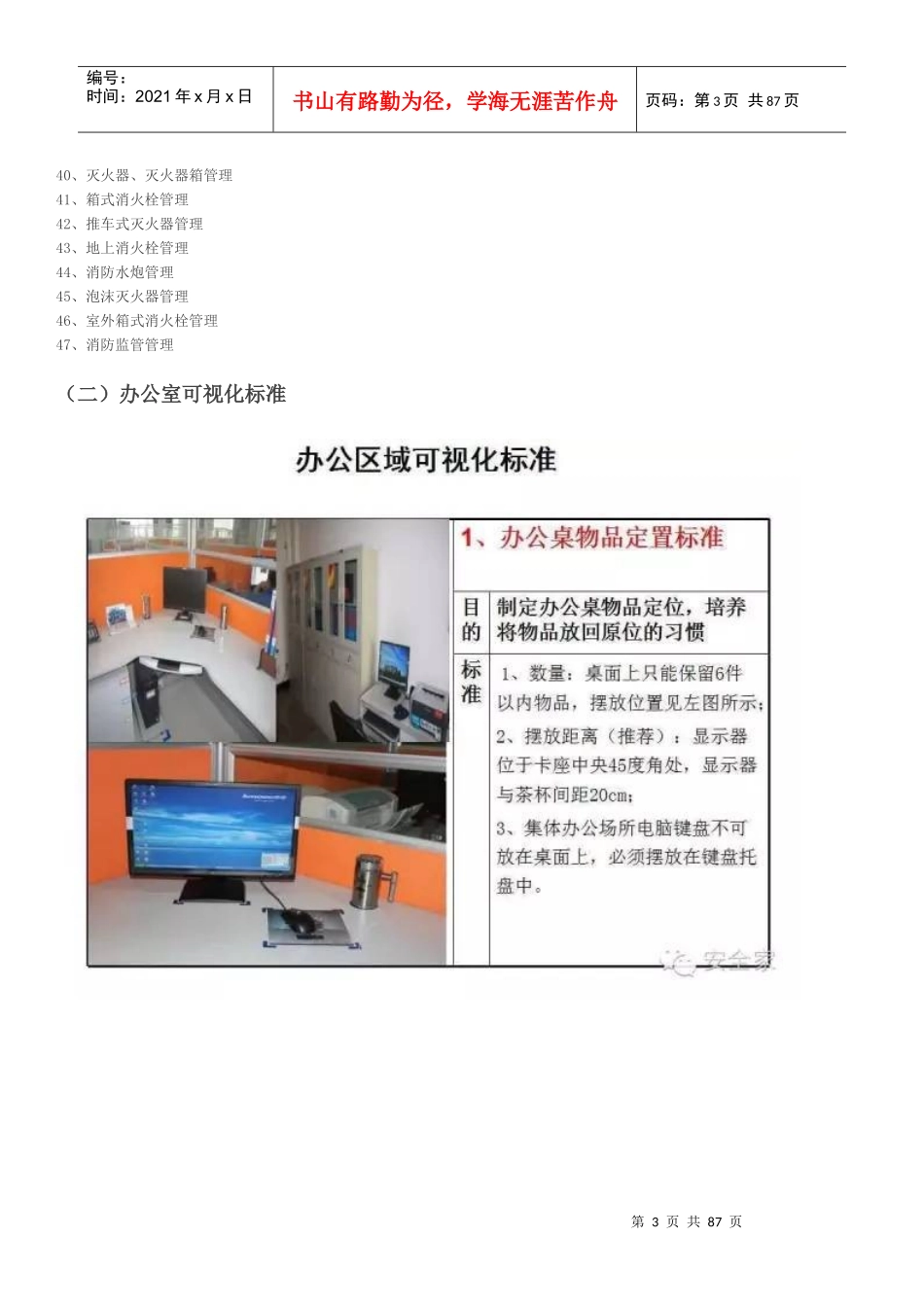 6s可视化标准概论(DOCX 49页)_第3页