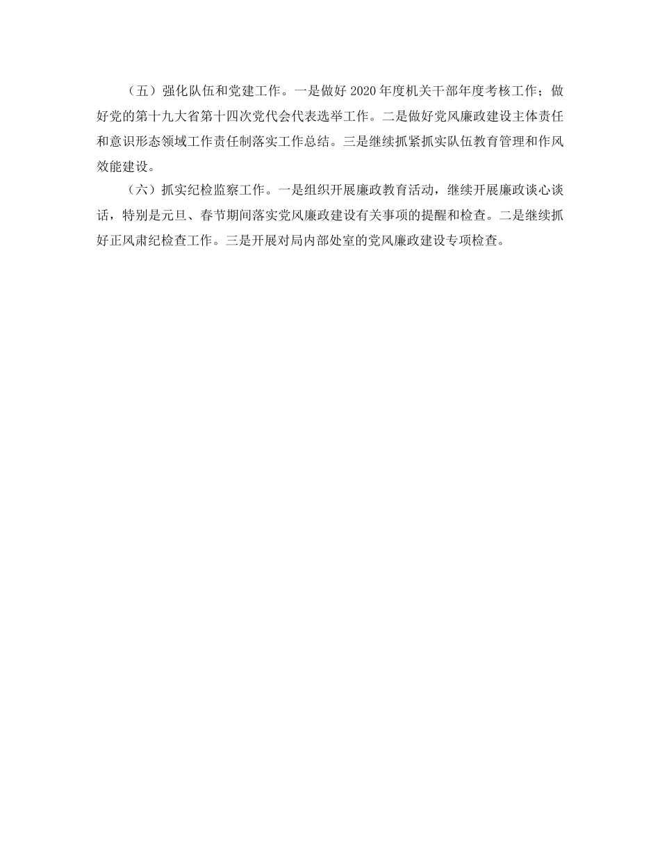 综合行政执法局工作计划书格式 _第2页